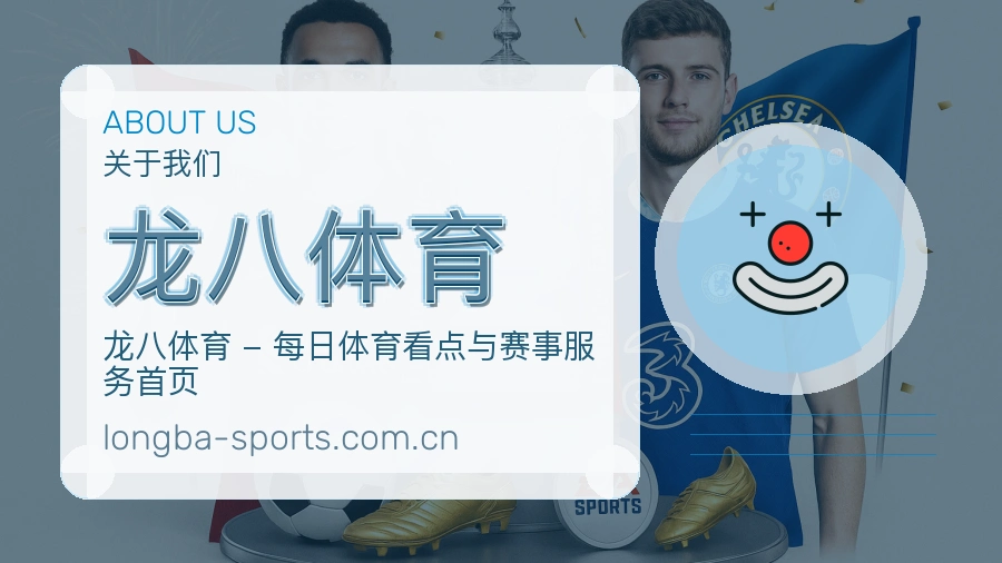 龙八体育关于我们模块图