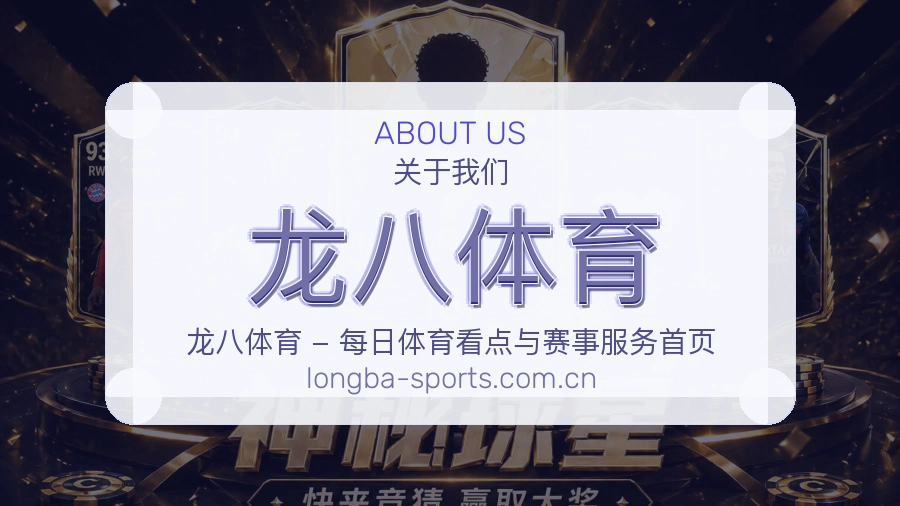 龙八体育比赛日内容服务