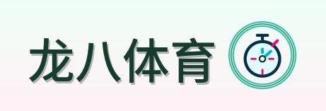 龙八体育 Logo